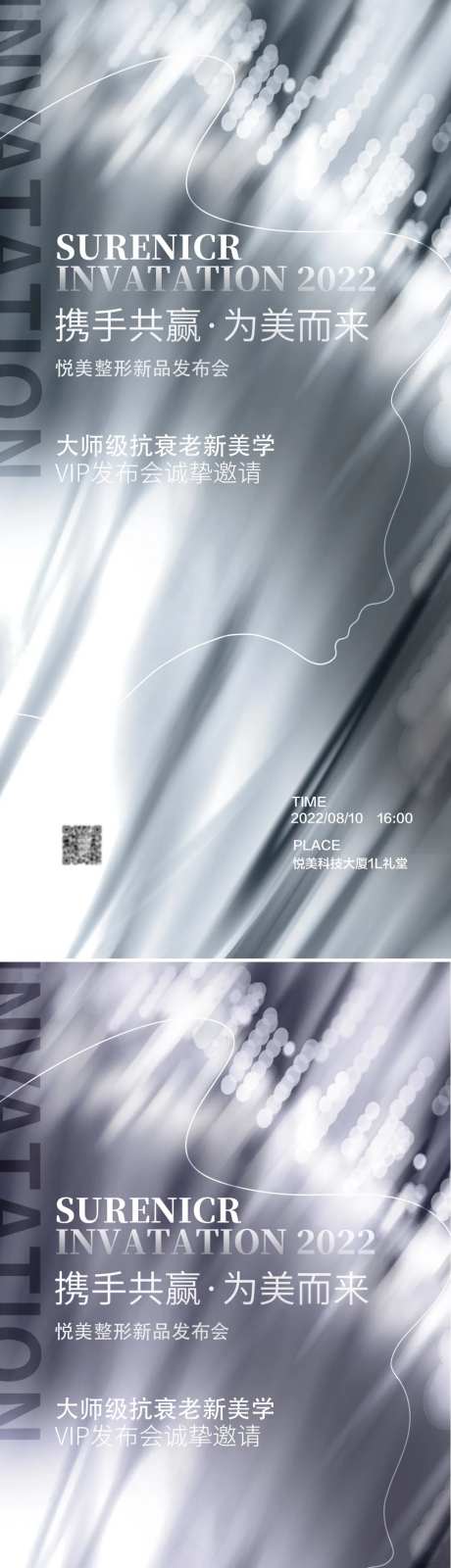 医美新品发布会邀请函系列海报-采灵感-https://www.cailinggan.com/
