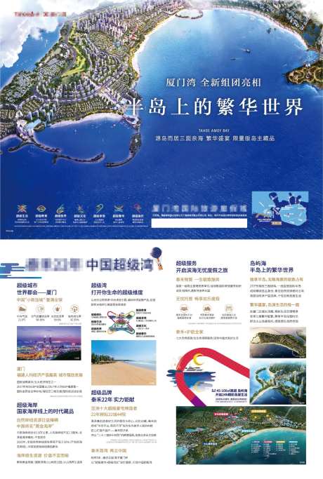 地产海湾宣传单页DM-采灵感-https://www.cailinggan.com/