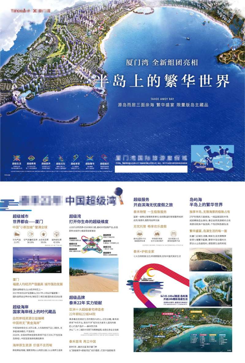 地产海湾宣传单页DM-采灵感-cailinggan.com