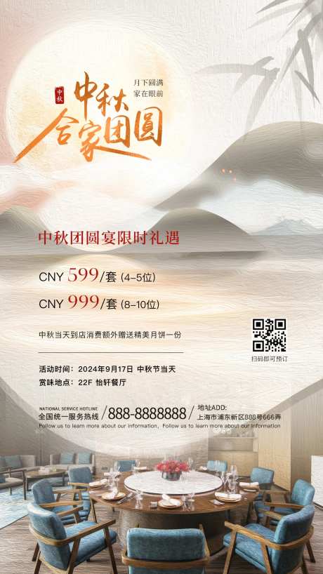 中秋团圆家宴套餐海报-采灵感-https://www.cailinggan.com/