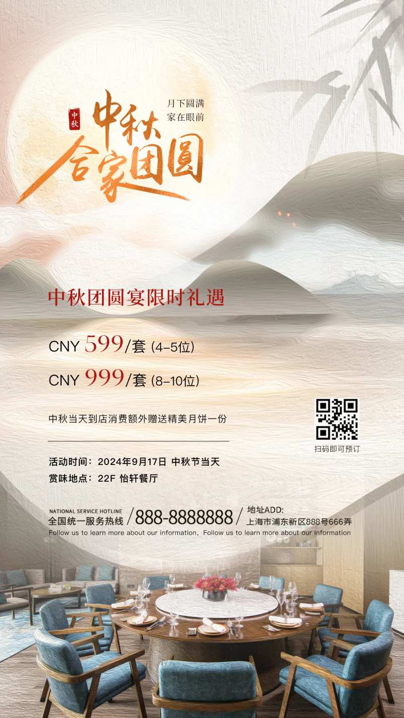 中秋团圆家宴套餐海报-采灵感-cailinggan.com