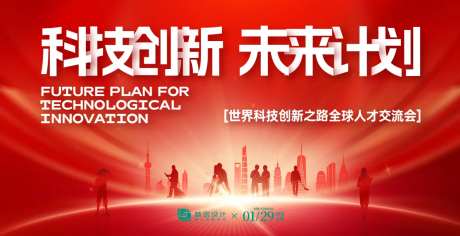 全球科技人才交流会主视觉海报-采灵感-https://www.cailinggan.com/