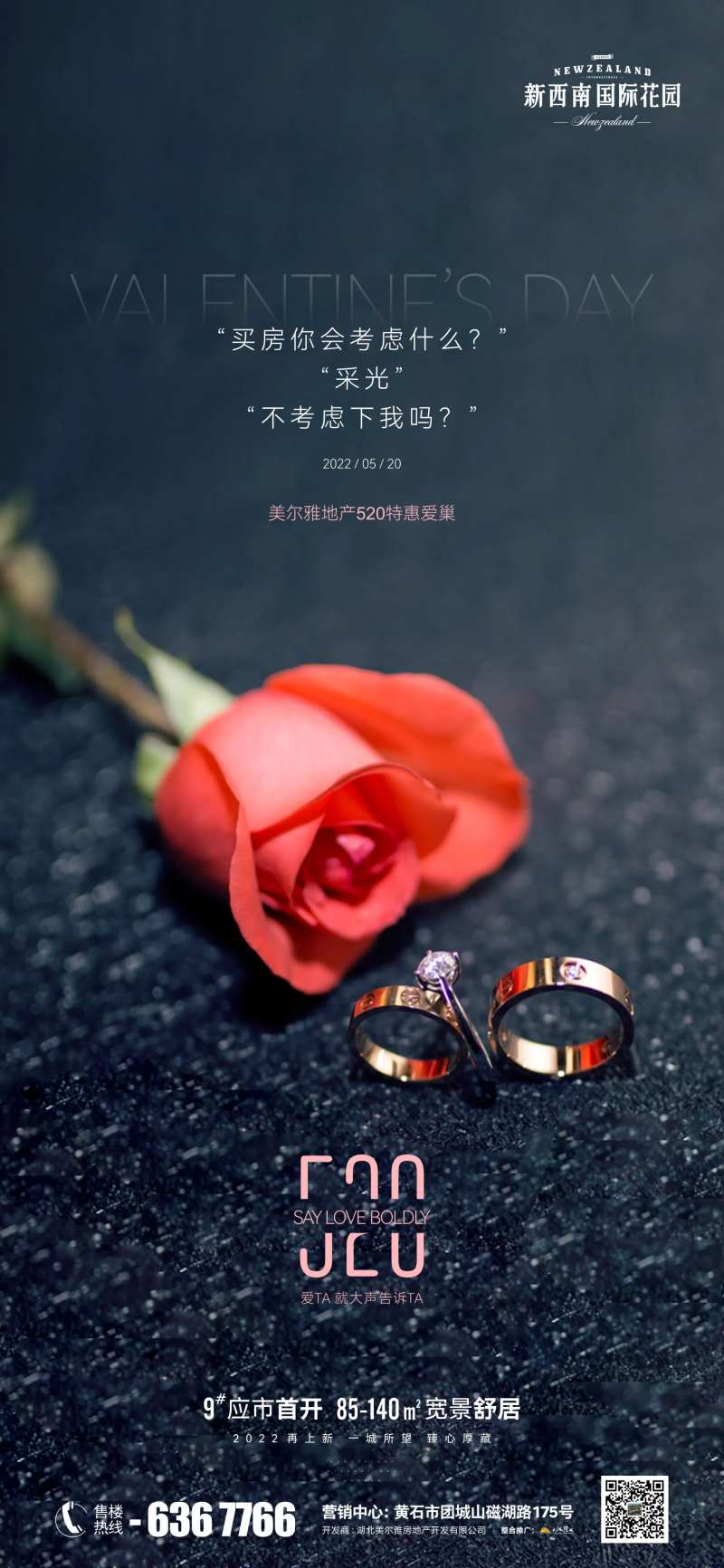 地产520告白海报-采灵感-cailinggan.com