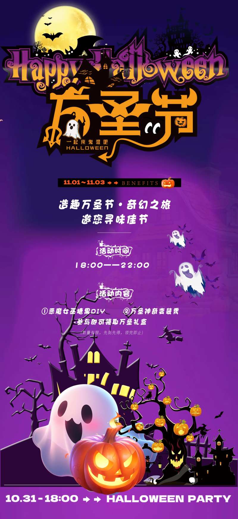 万圣节线上宣传海报-采灵感-cailinggan.com