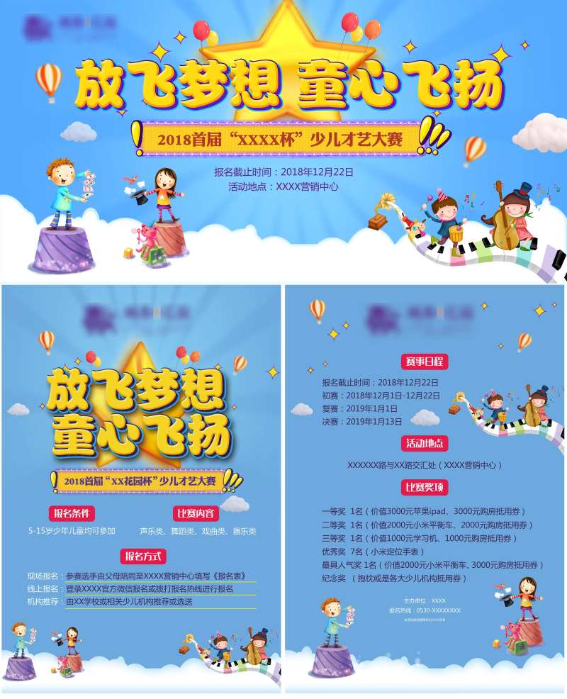 房地产少儿才艺大赛海报展板-采灵感-cailinggan.com