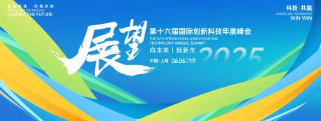 展望未来峰会背景板-采灵感-https://www.cailinggan.com/