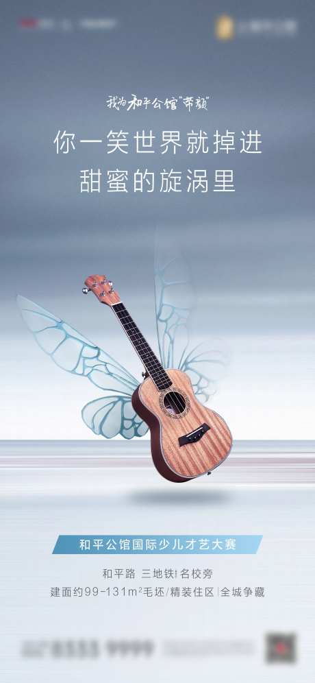 地产音乐活动-采灵感-https://www.cailinggan.com/