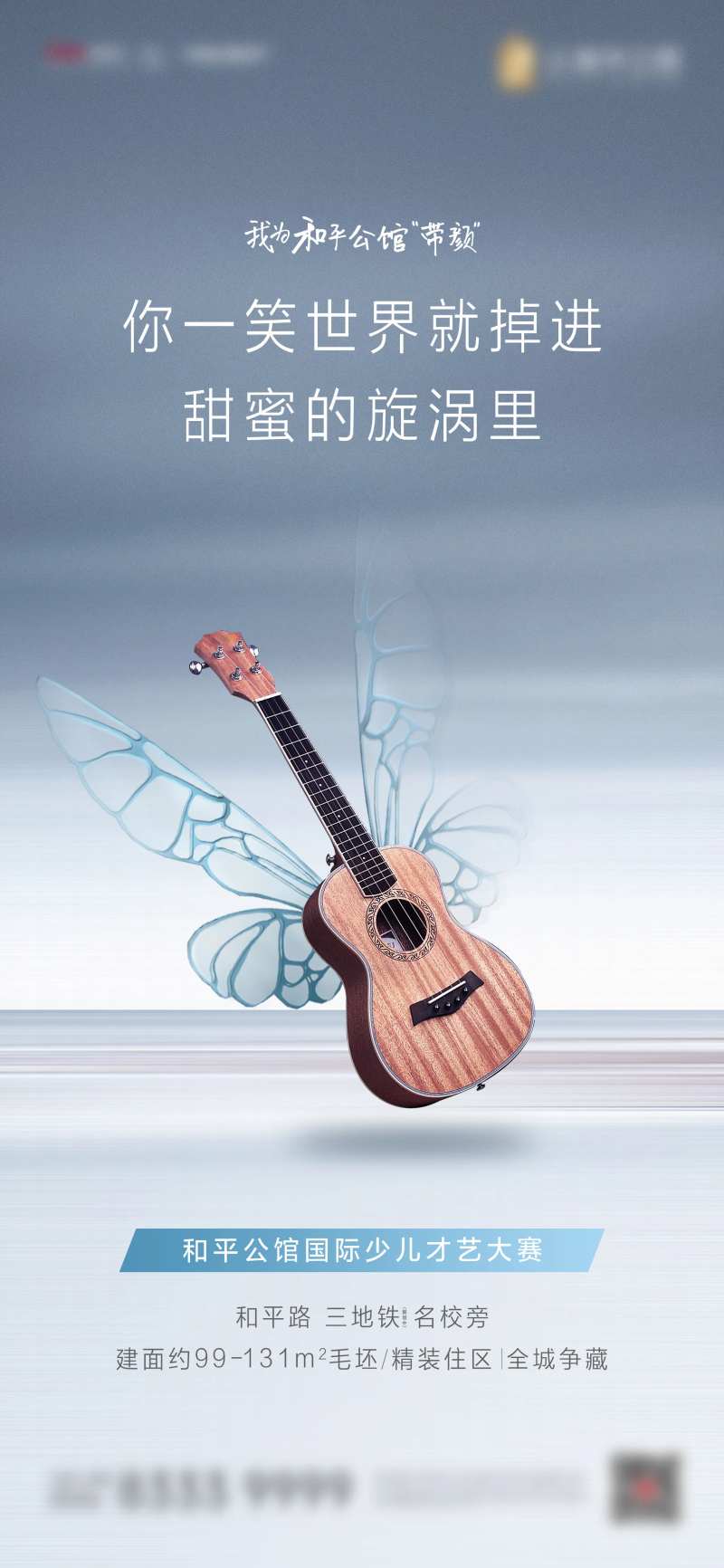 地产音乐活动-采灵感-cailinggan.com