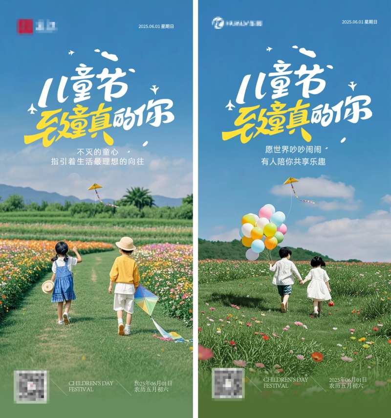 儿童节童真 -采灵感-cailinggan.com