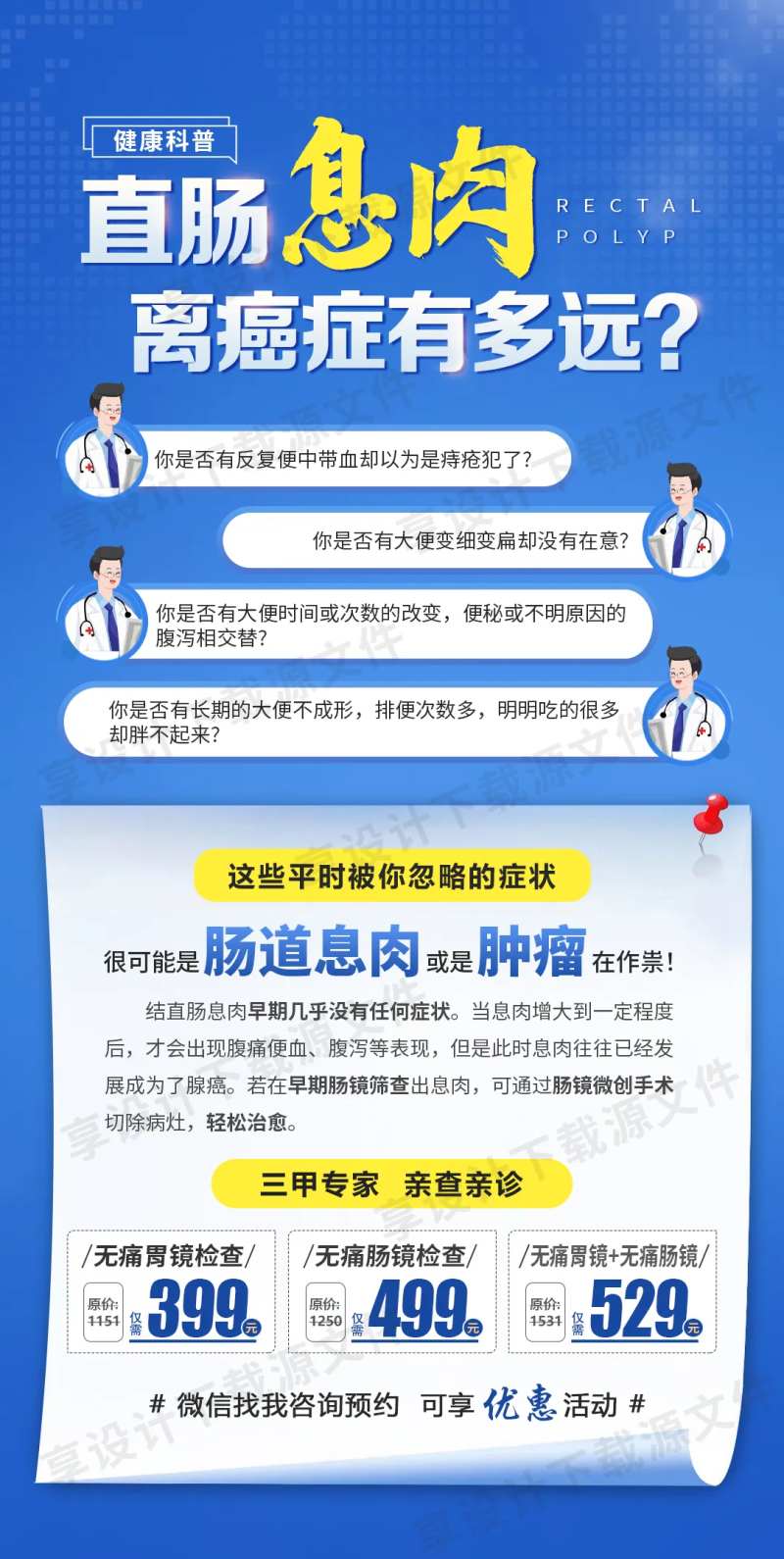 息肉海报-采灵感-cailinggan.com
