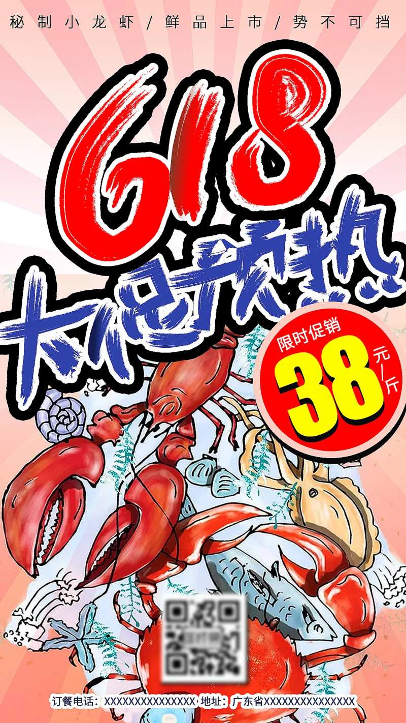618大促预热美食海鲜餐饮龙虾海报-采灵感-cailinggan.com
