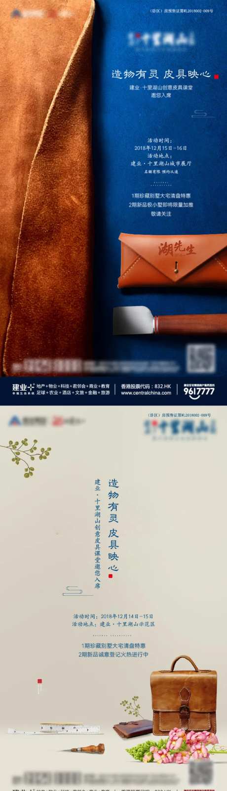 皮具DIY活动海报-采灵感-https://www.cailinggan.com/