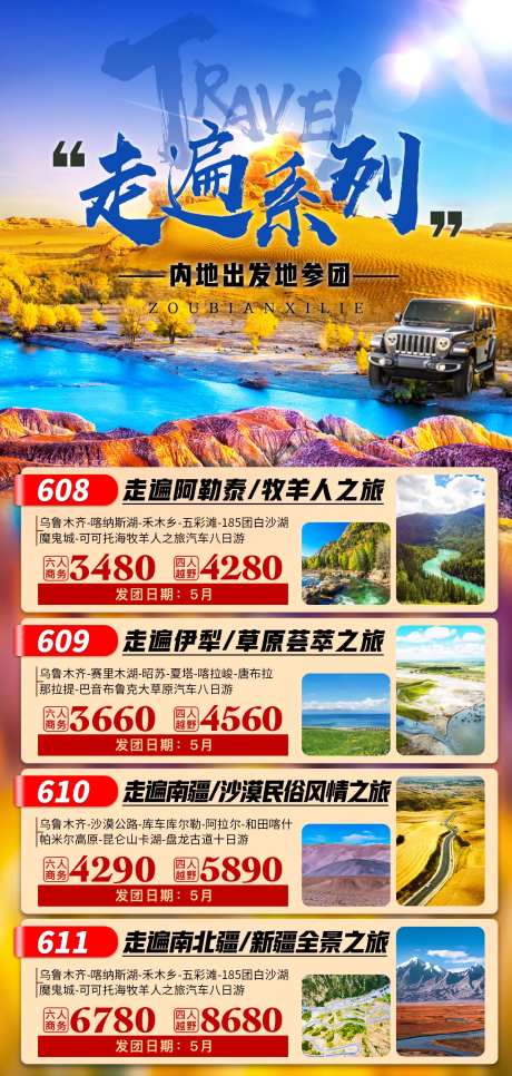 走遍系列-采灵感-cailinggan.com