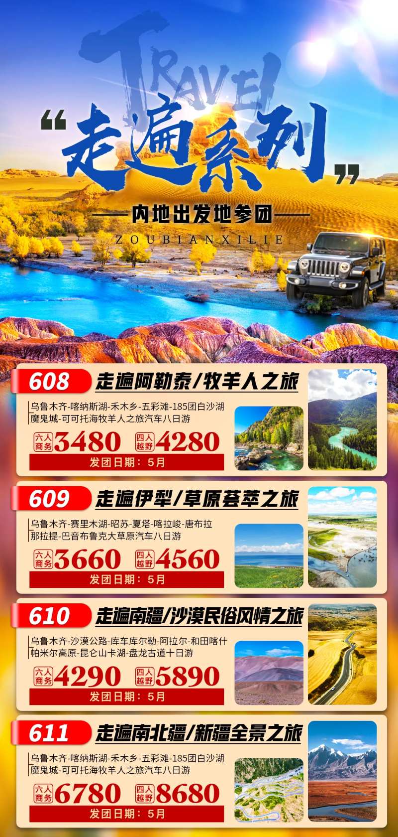 走遍系列-采灵感-cailinggan.com