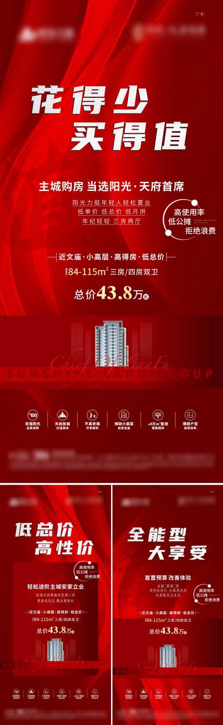 地产热销系列图-采灵感-https://www.cailinggan.com/