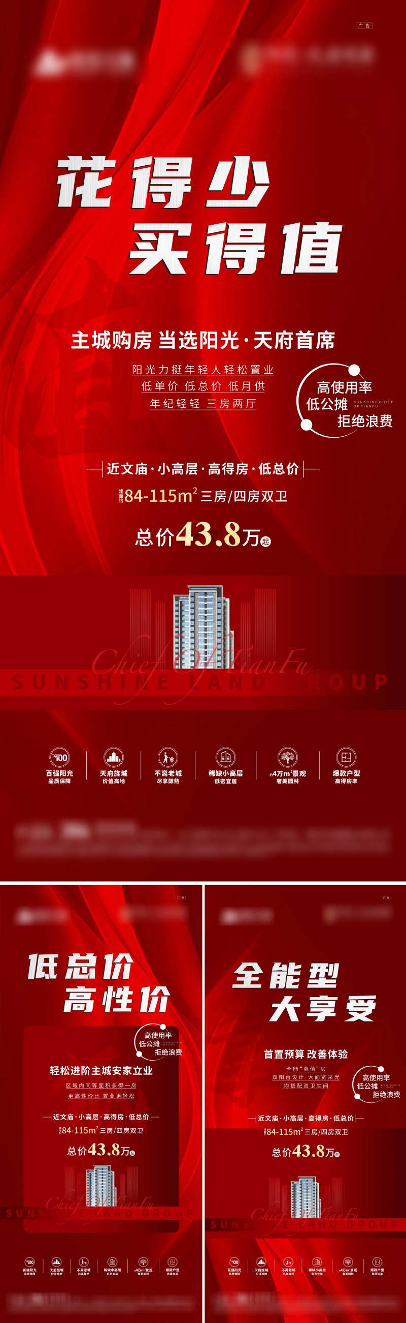 地产热销系列图-采灵感-cailinggan.com