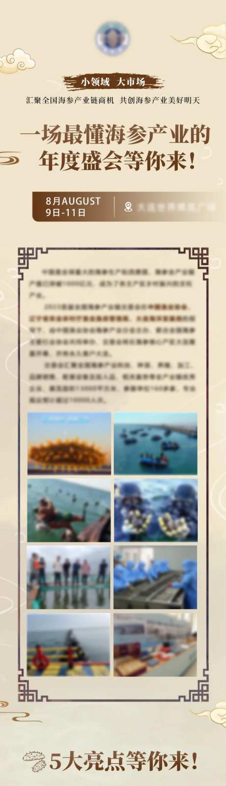 海参展会长图-采灵感-https://www.cailinggan.com/
