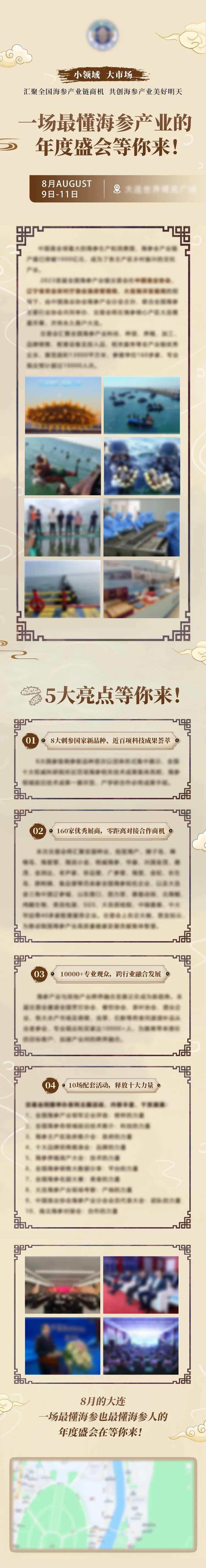 海参展会长图-采灵感-cailinggan.com