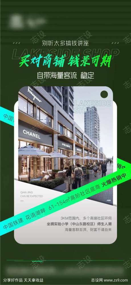 地产商铺商业价值点质感-采灵感-cailinggan.com