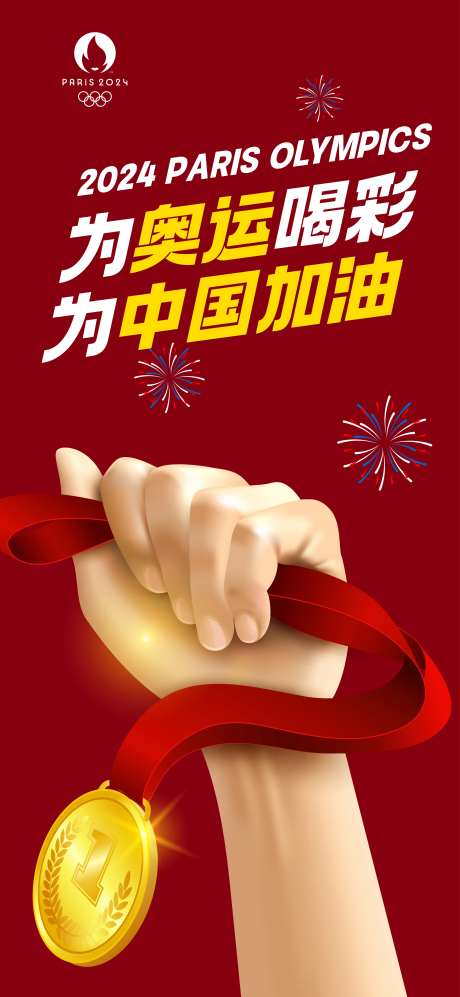 奥运会活动海报-采灵感-https://www.cailinggan.com/