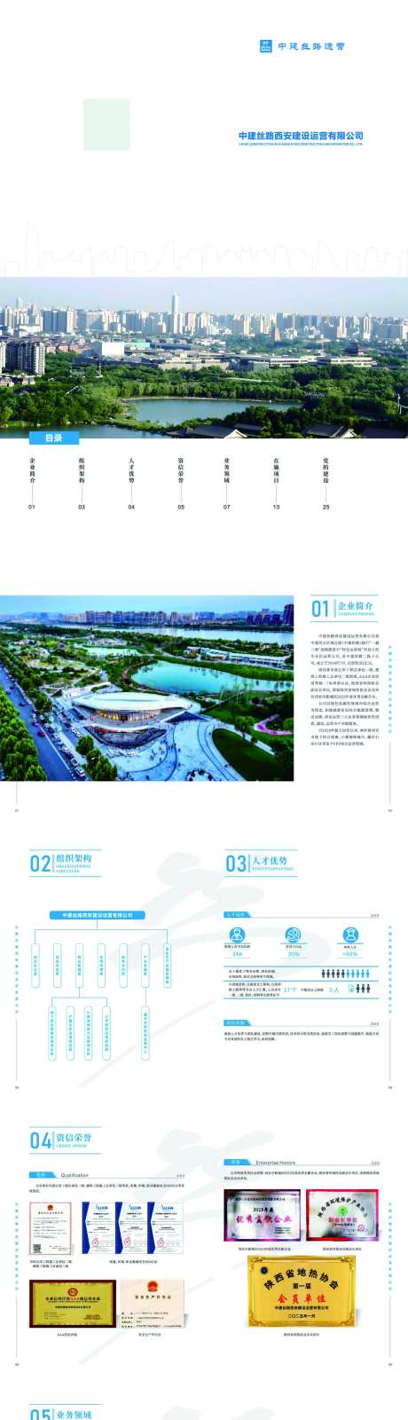 中建丝路铁路画册-采灵感-https://www.cailinggan.com/