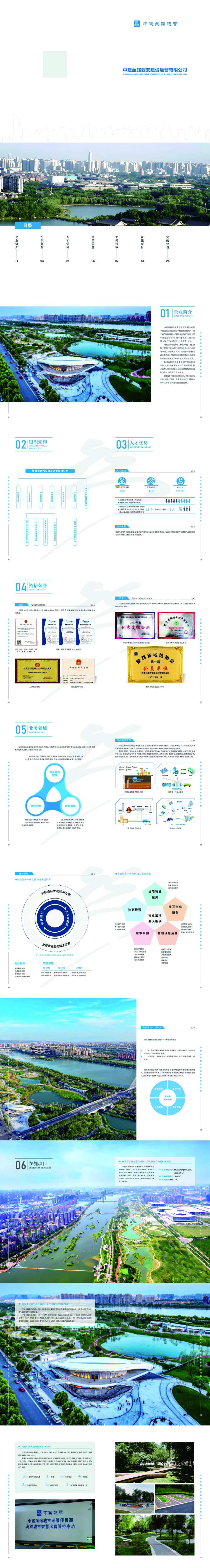 中建丝路铁路画册-采灵感-cailinggan.com