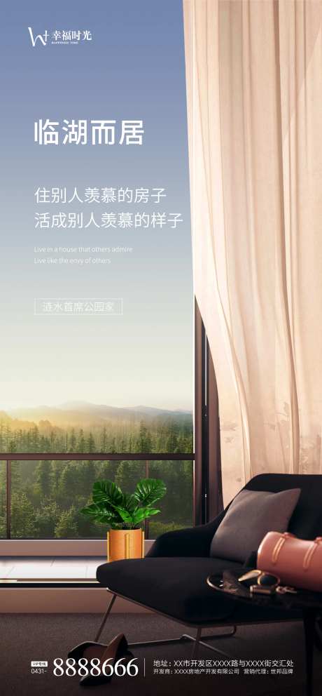 临湖而居地产海报-采灵感-https://www.cailinggan.com/