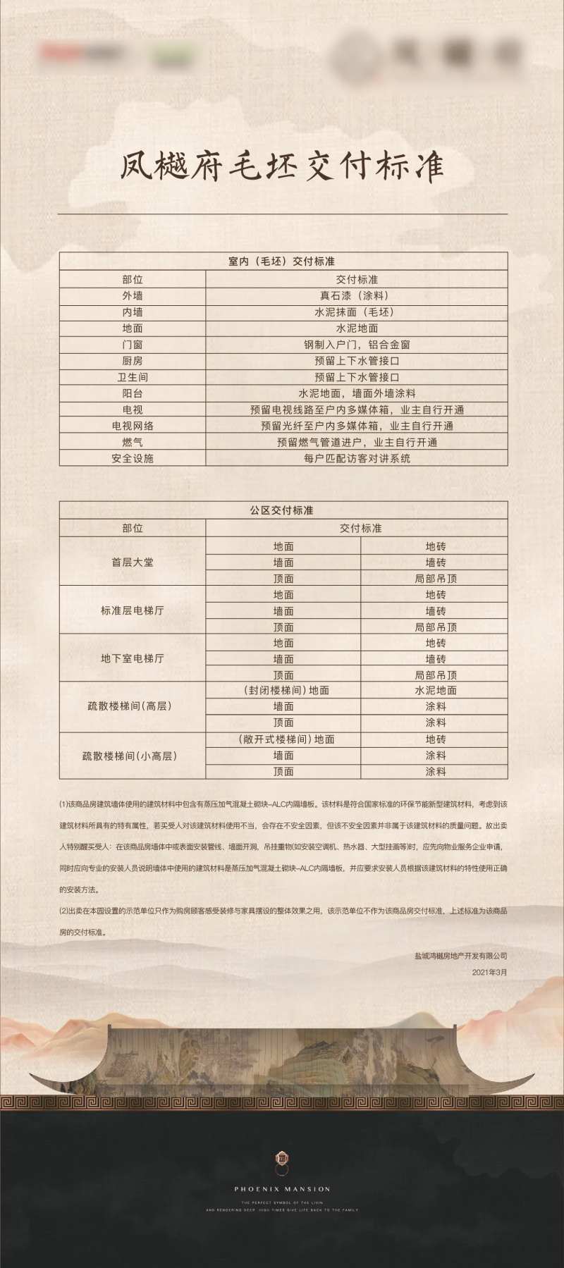 地产交付标准海报-采灵感-cailinggan.com