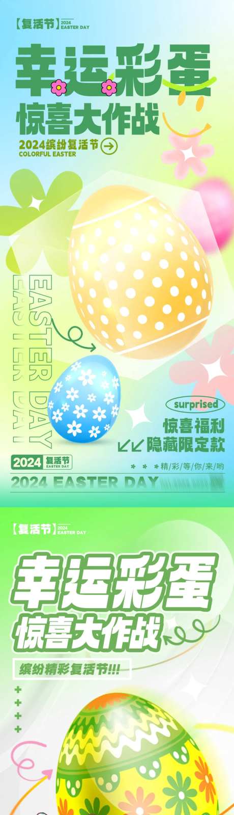 复活节彩蛋海报-采灵感-https://www.cailinggan.com/