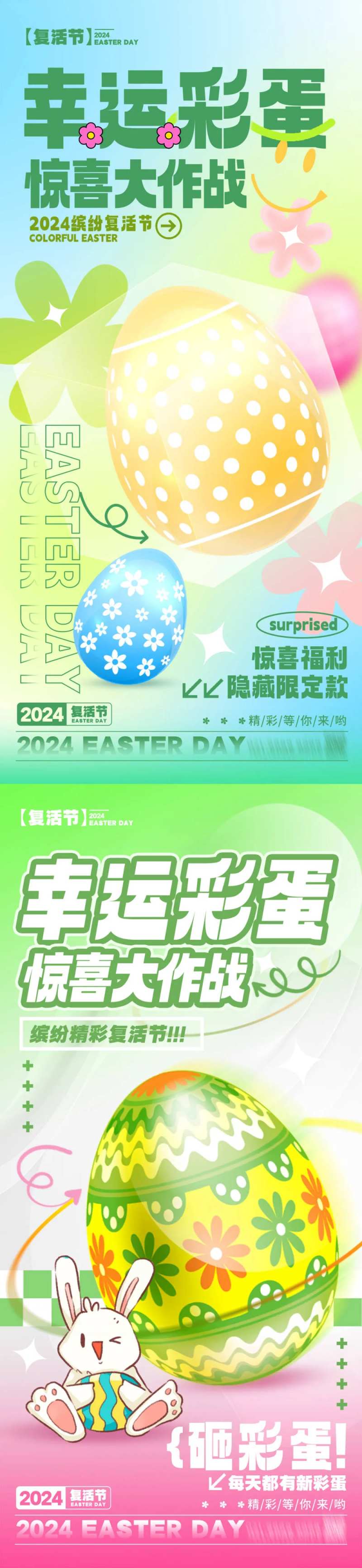 复活节彩蛋海报-采灵感-cailinggan.com