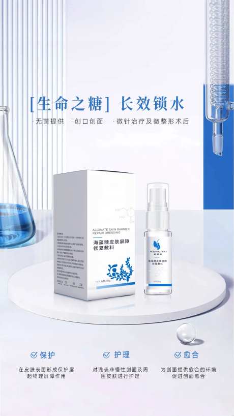 海藻糖海报-采灵感-https://www.cailinggan.com/