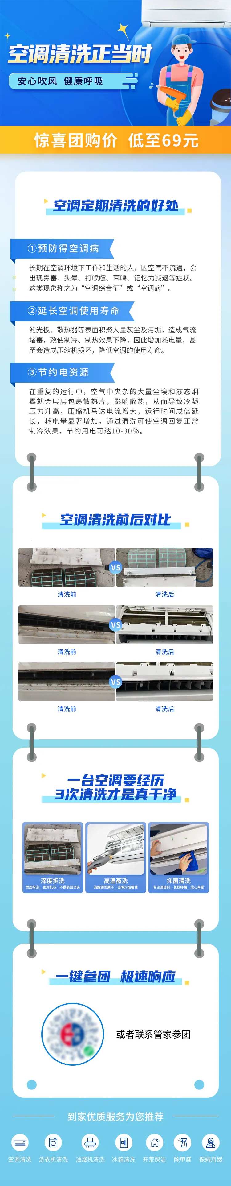 空调清洗服务科普长图-采灵感-cailinggan.com