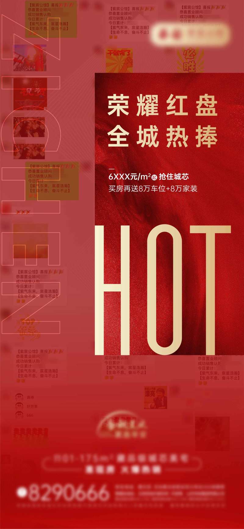 荣耀红盘全城热销海报-采灵感-cailinggan.com