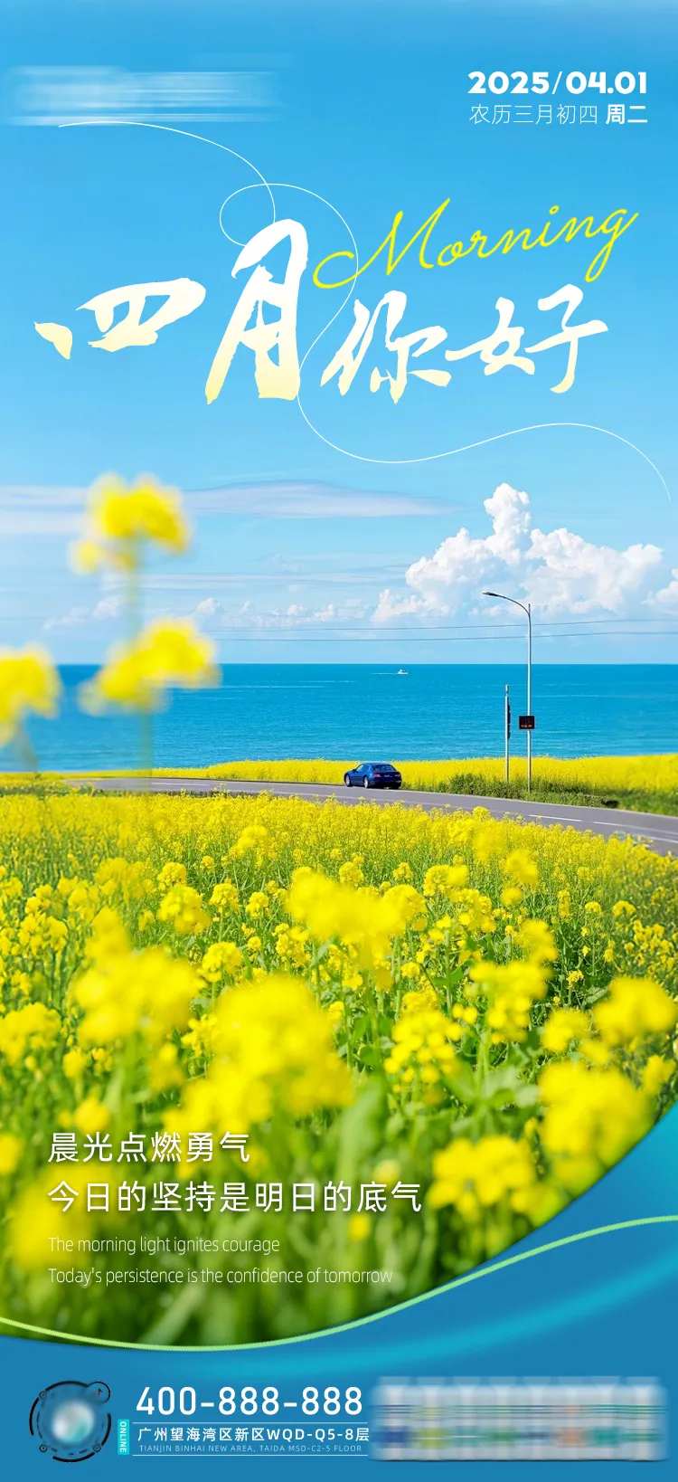 四月你好日签海报-采灵感-cailinggan.com