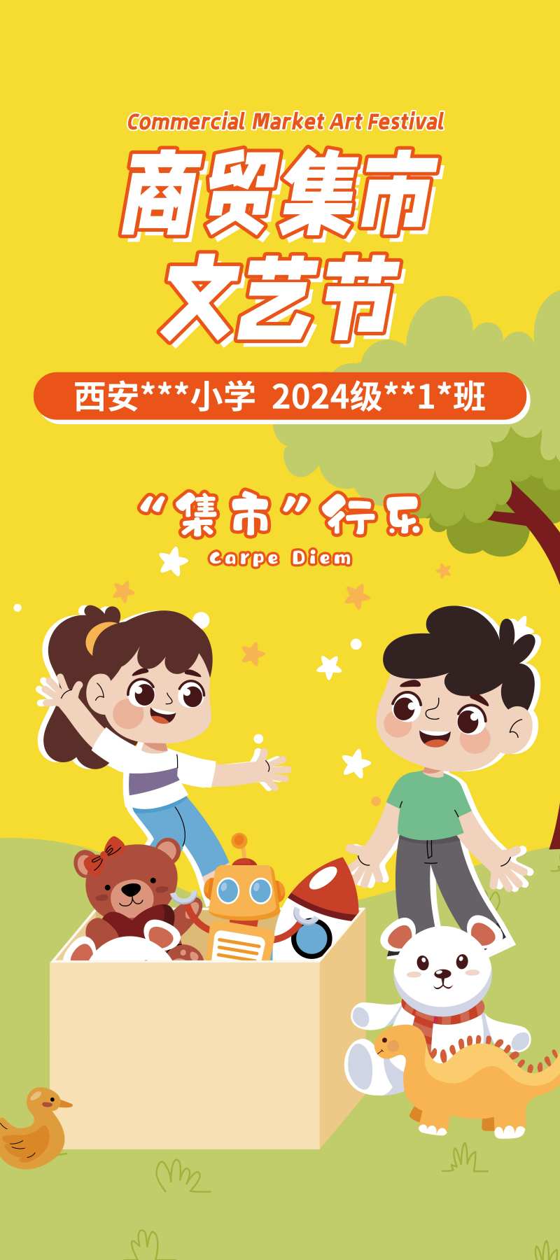 商贸集市文艺节插画海报-采灵感-cailinggan.com
