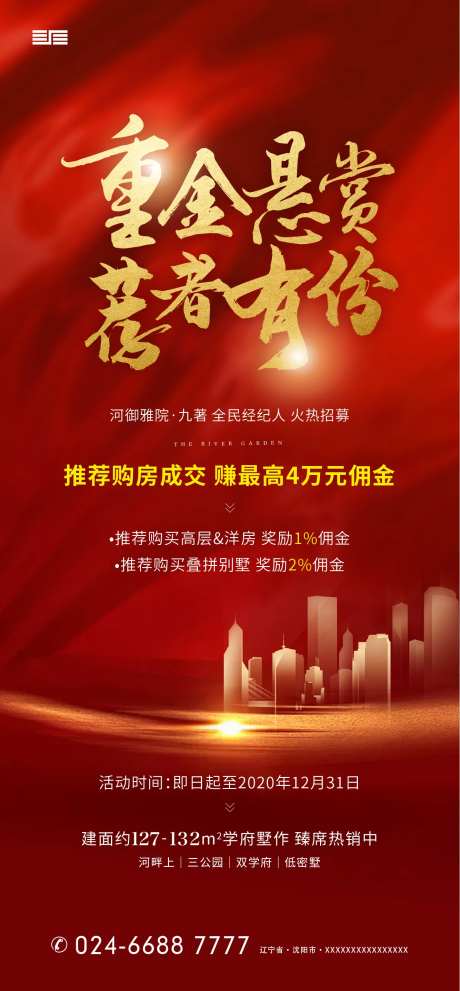 地产全民经纪人海报-采灵感-https://www.cailinggan.com/