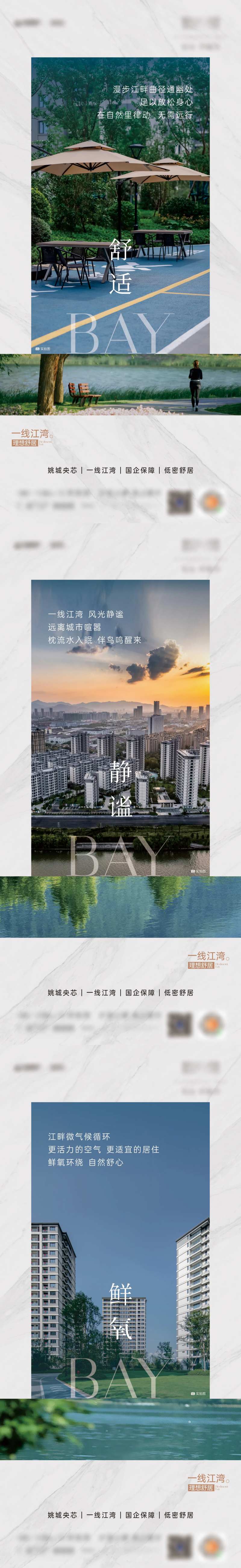 地产实景江湾现房价值系列海报-采灵感-cailinggan.com