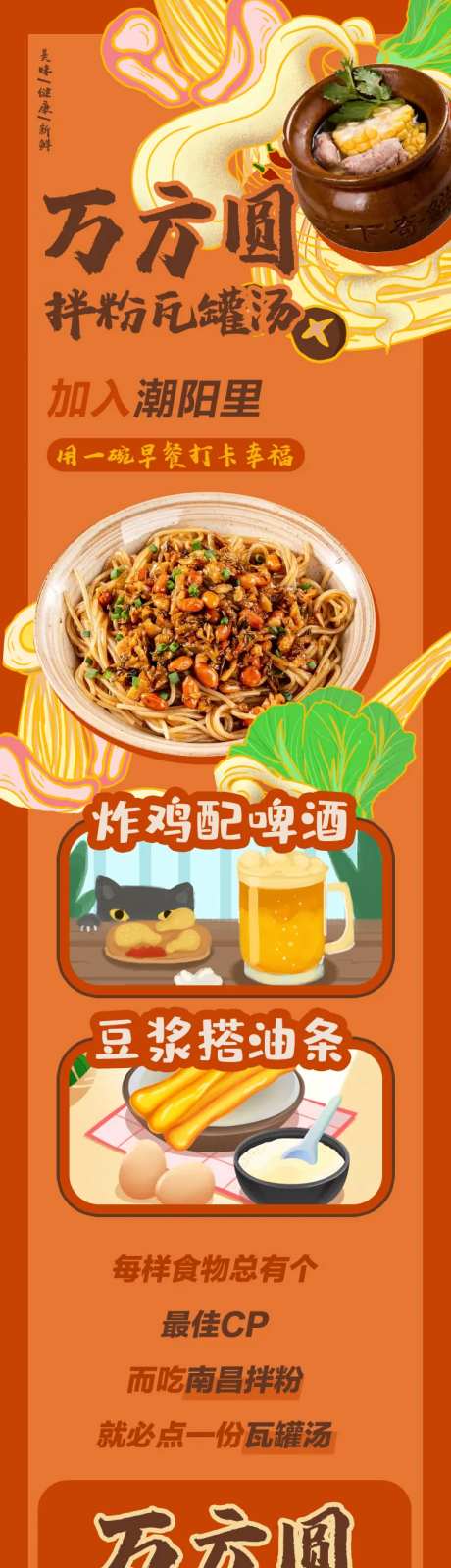 拌粉瓦罐汤美食长图海报-采灵感-https://www.cailinggan.com/