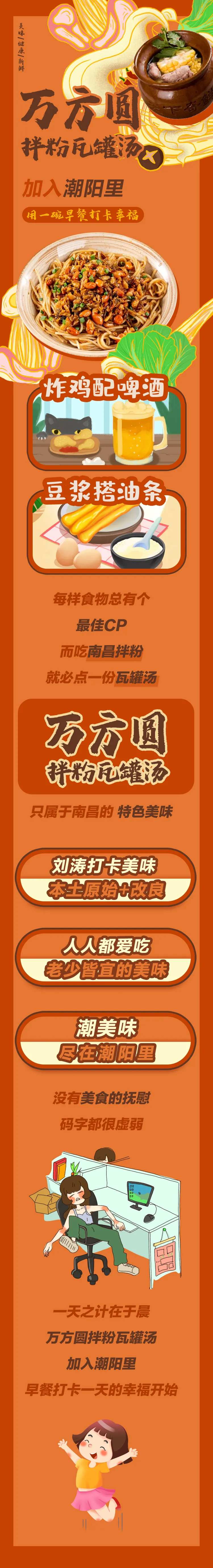 拌粉瓦罐汤美食长图海报-采灵感-cailinggan.com