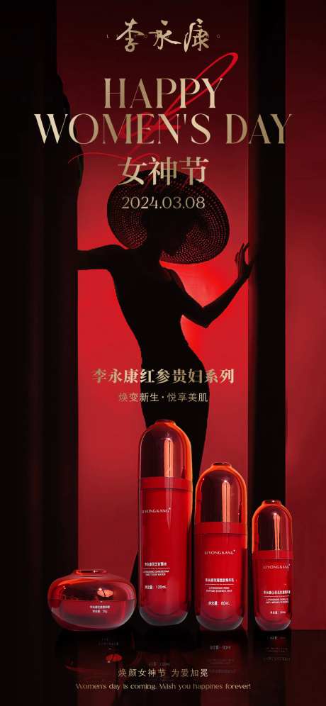 轻奢护肤女神海报-采灵感-https://www.cailinggan.com/