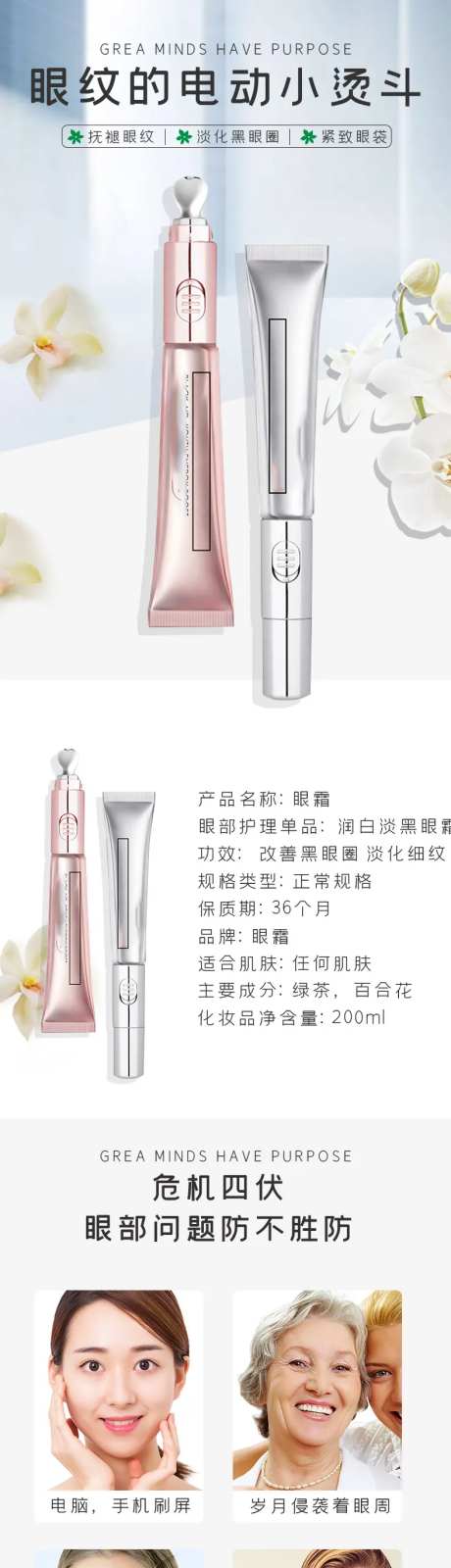 化妆品美妆淡化黑眼圈眼霜电商详情页-采灵感-https://www.cailinggan.com/