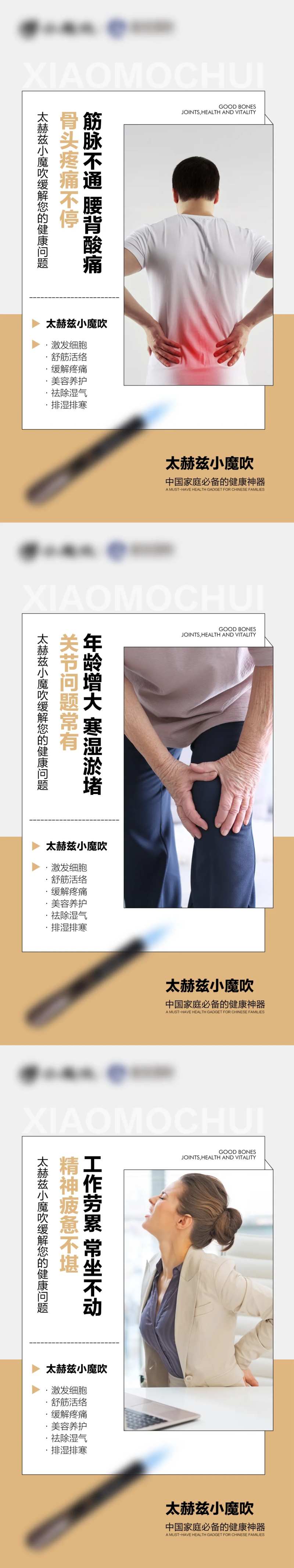 微商关节腰疼颈椎宣传系列海报-采灵感-cailinggan.com