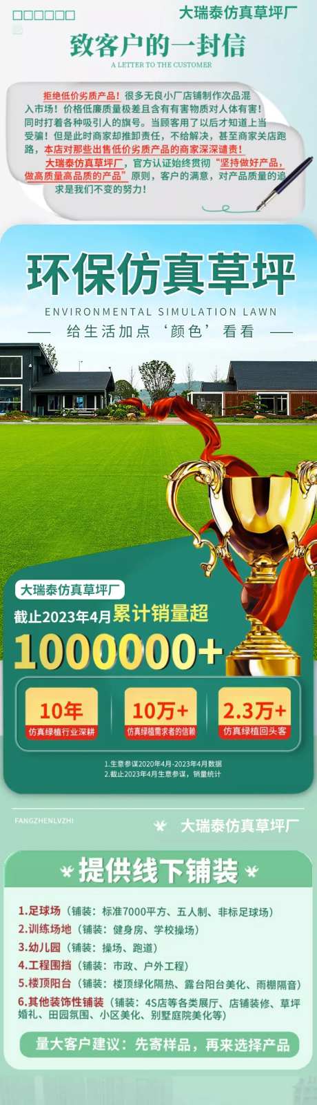 环保仿真草坪详情长图-采灵感-cailinggan.com