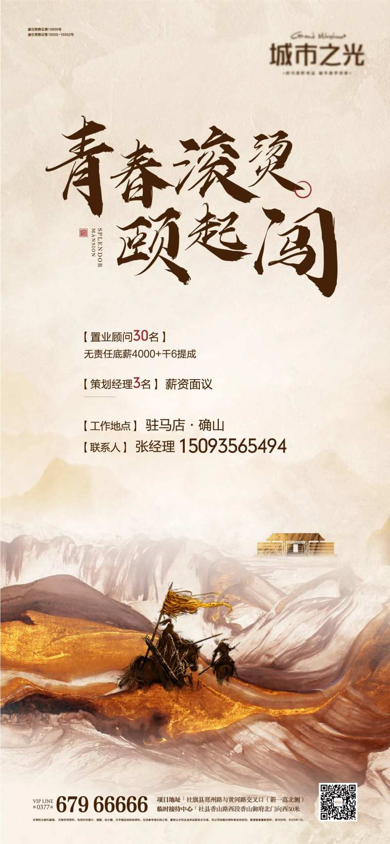 地产招聘中国风海报-采灵感-cailinggan.com