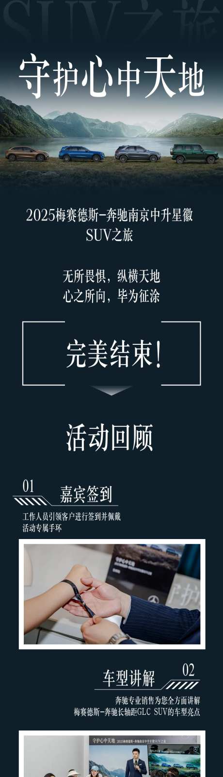 汽车SUV之旅完结长图专题设计-采灵感-https://www.cailinggan.com/