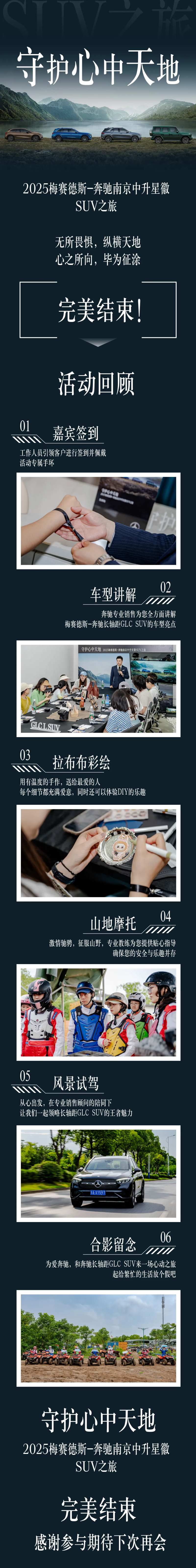 汽车SUV之旅完结长图专题设计-采灵感-cailinggan.com