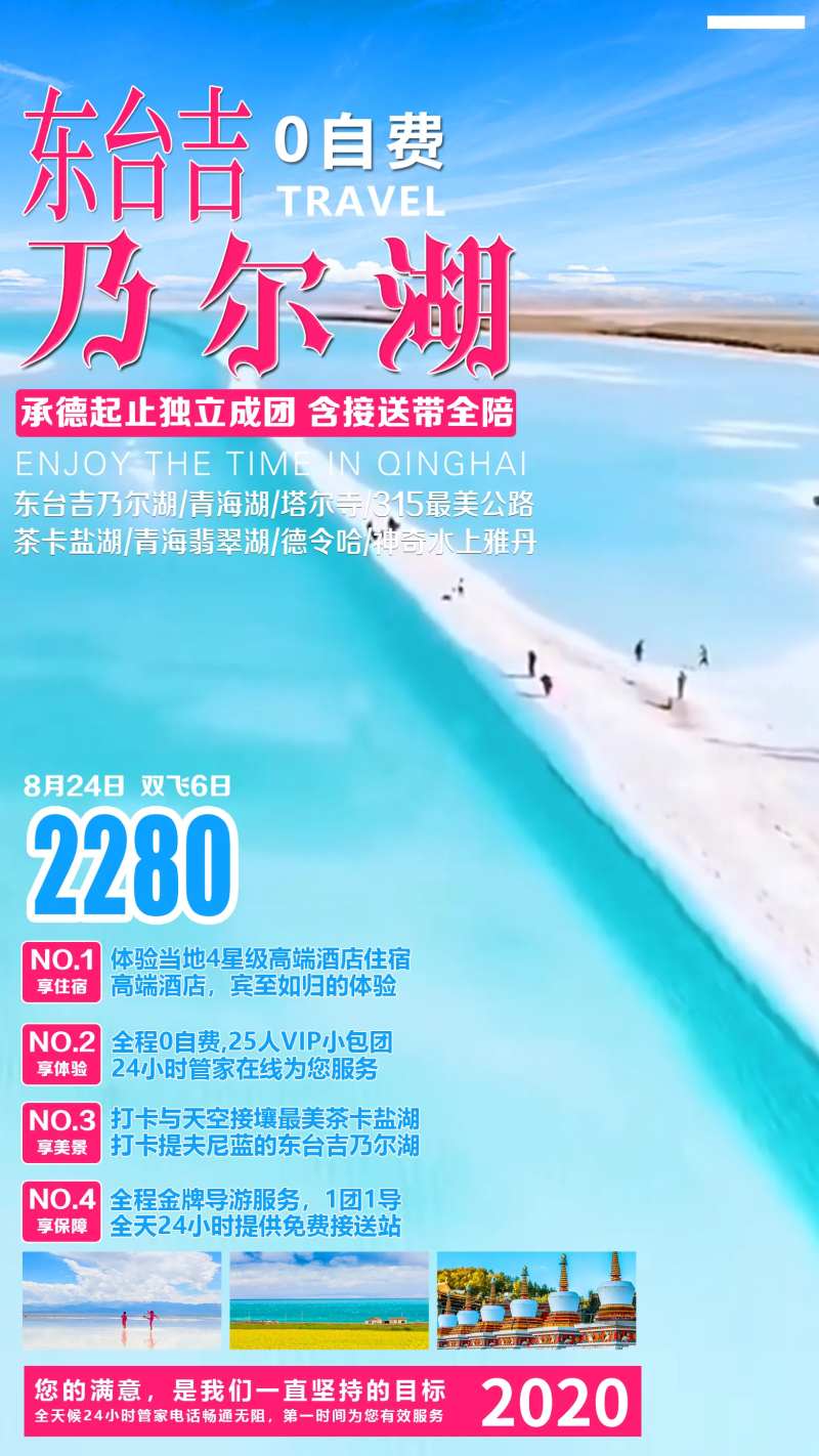 东台吉乃尔湖旅游海报-采灵感-cailinggan.com