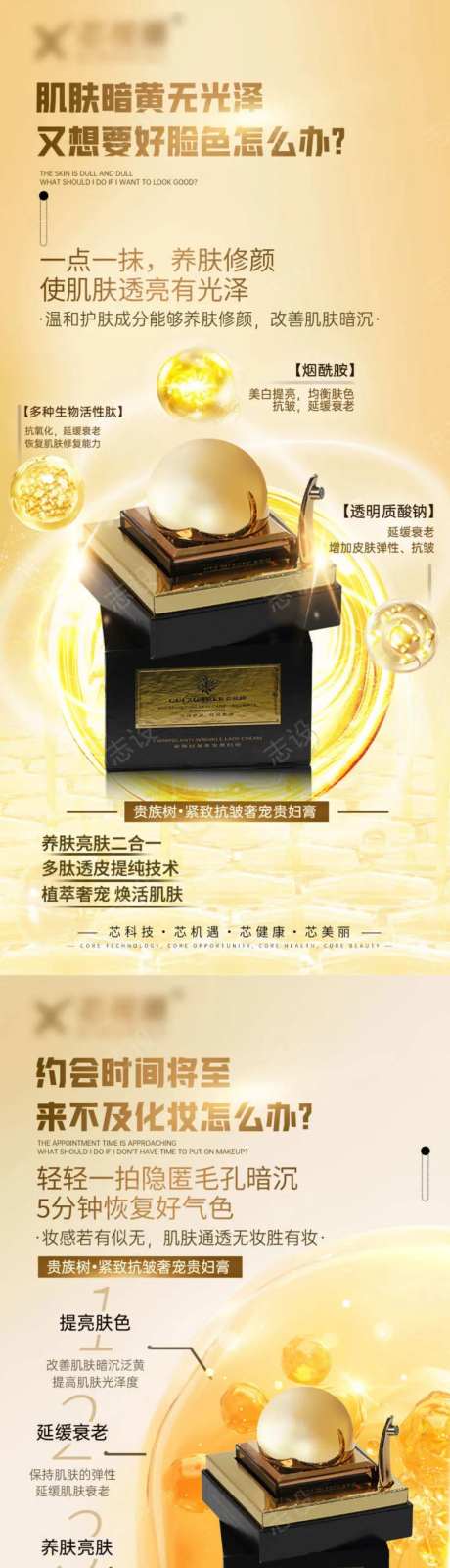 微商贵妇膏系列海报-采灵感-https://www.cailinggan.com/