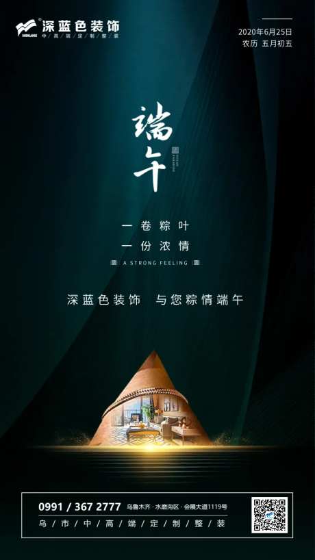 家装端午节朋友圈宣传海报-采灵感-https://www.cailinggan.com/