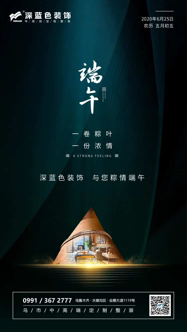 家装端午节朋友圈宣传海报-采灵感-cailinggan.com